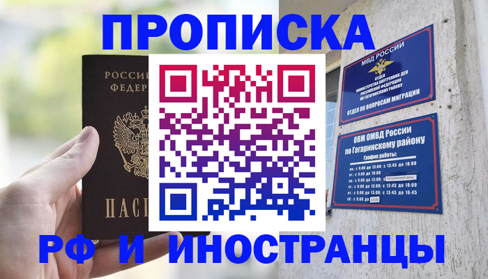 временная регистрация в квартире в Кизеле